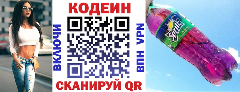 Кодеин напиток Lean (лин) Жуков