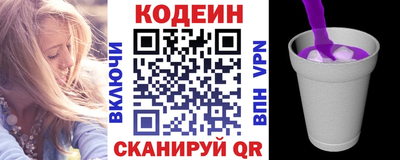 Codein напиток Lean (лин)  Купить где  Жуков 